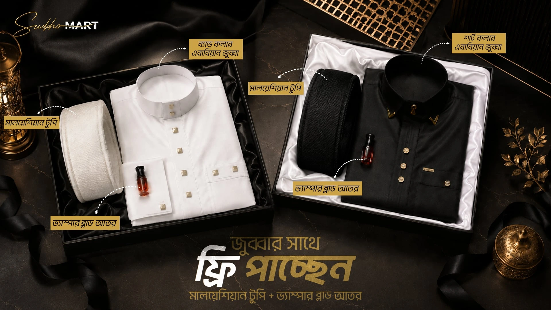 Suddhomart Premium Jubba